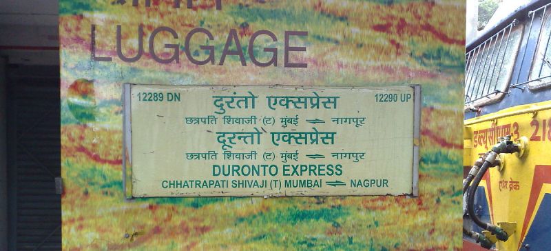 Duronto Express (Mumbai CST – Nagpur)
